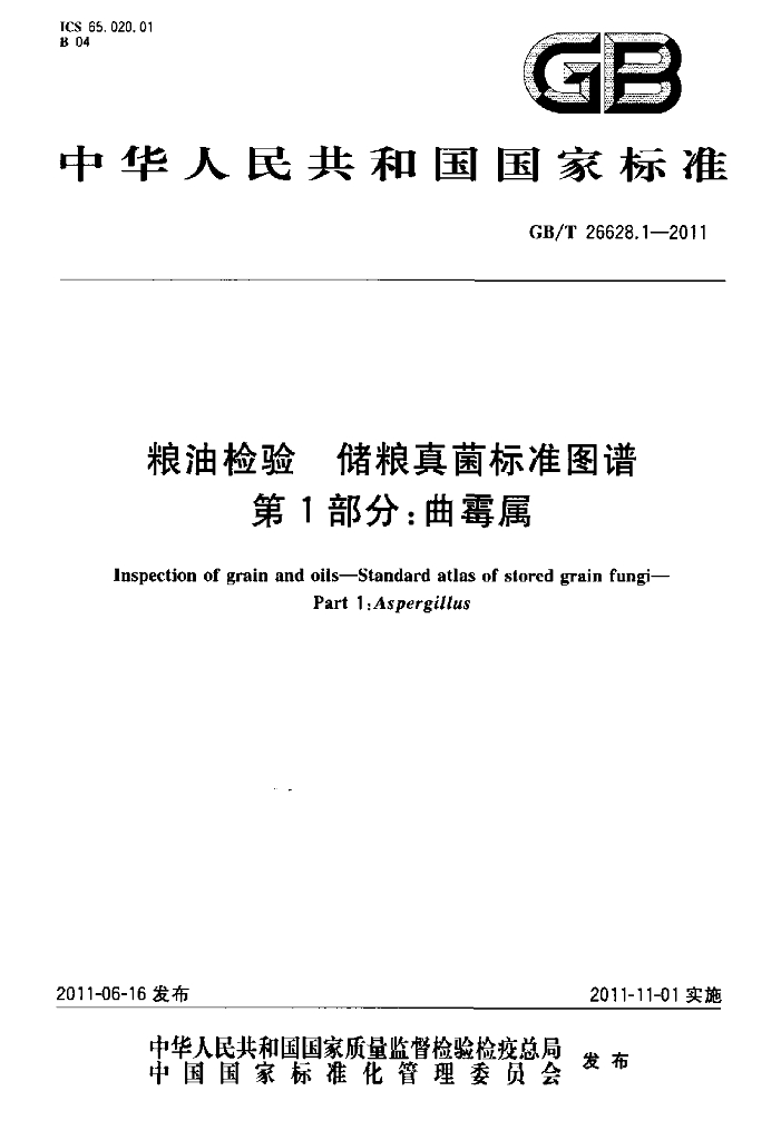 GB/T 26628.1-2011 标准预览