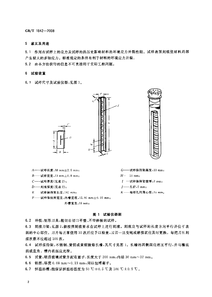 GB/T 1842-2008 标准预览