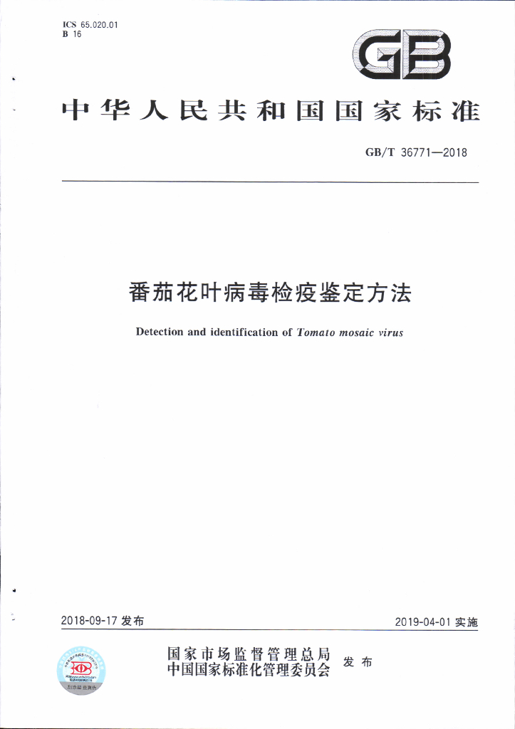 GB/T 36771-2018 标准预览