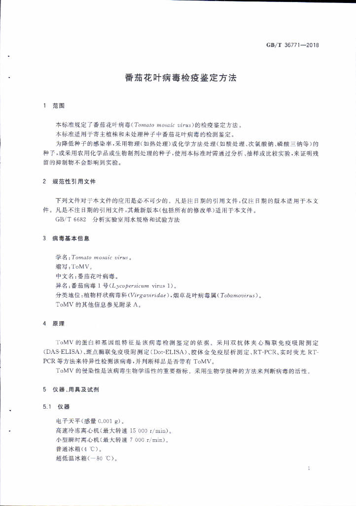 GB/T 36771-2018 标准预览