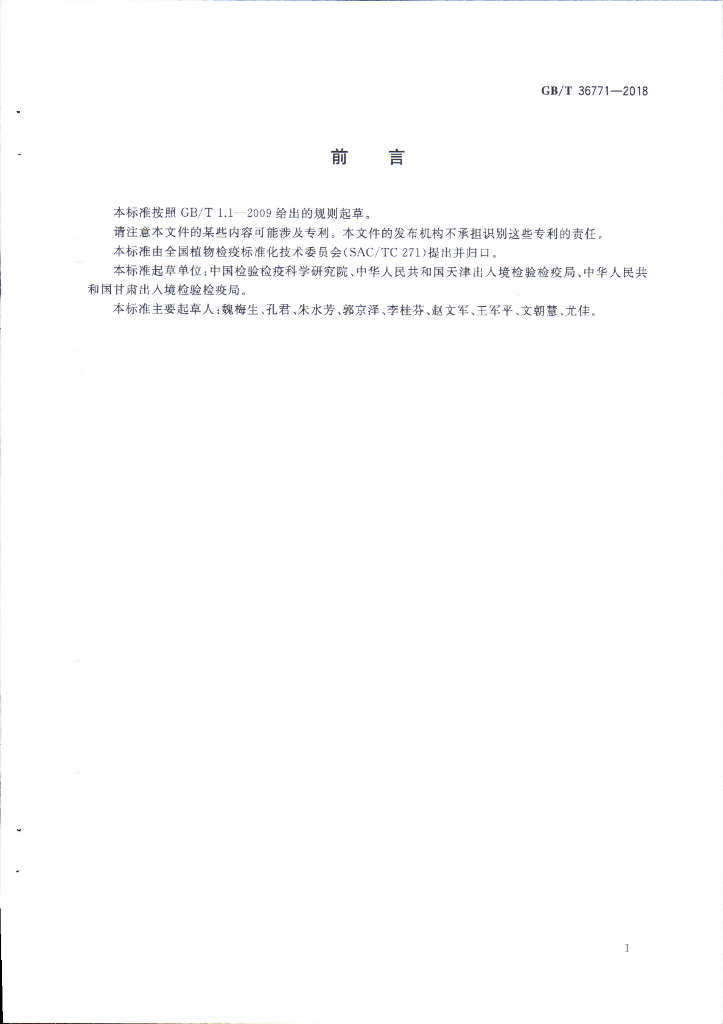 GB/T 36771-2018 标准预览