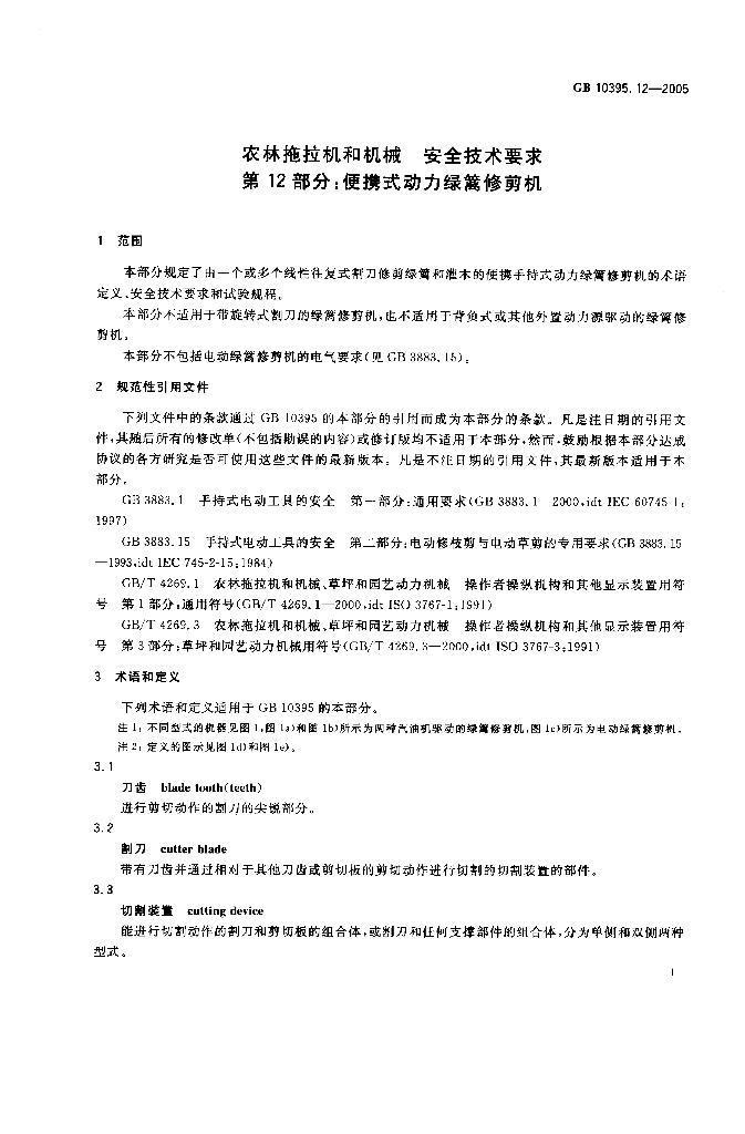GB 10395.12-2005 标准预览