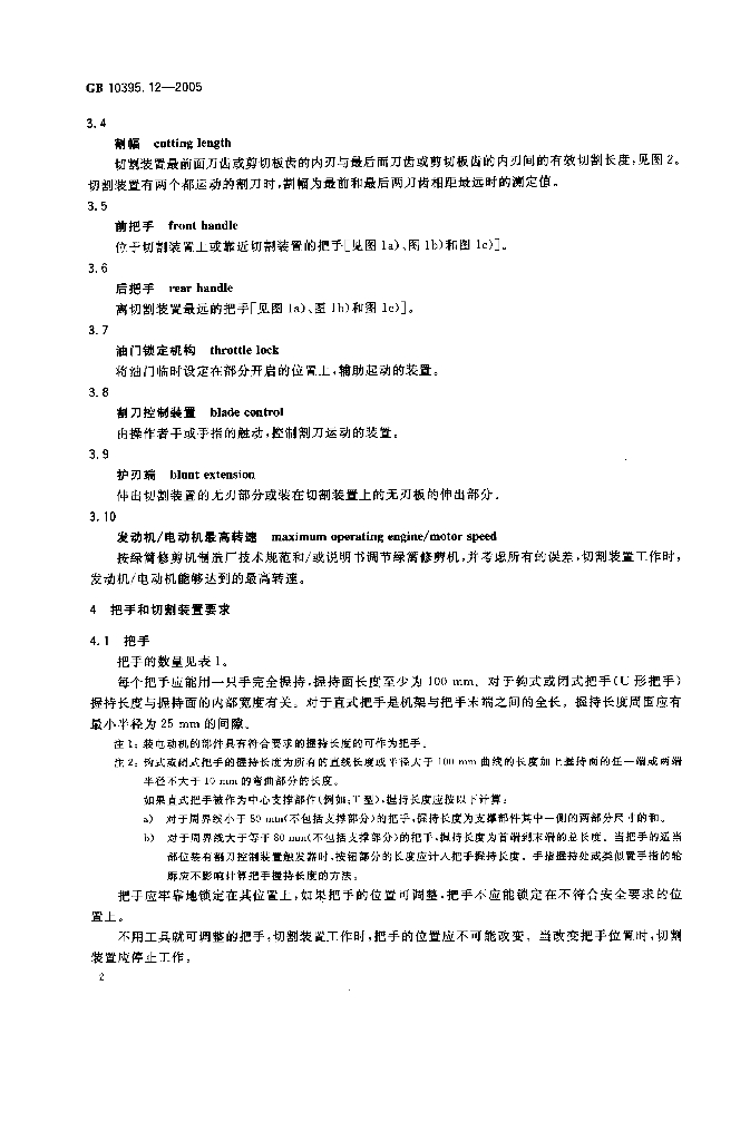 GB 10395.12-2005 标准预览