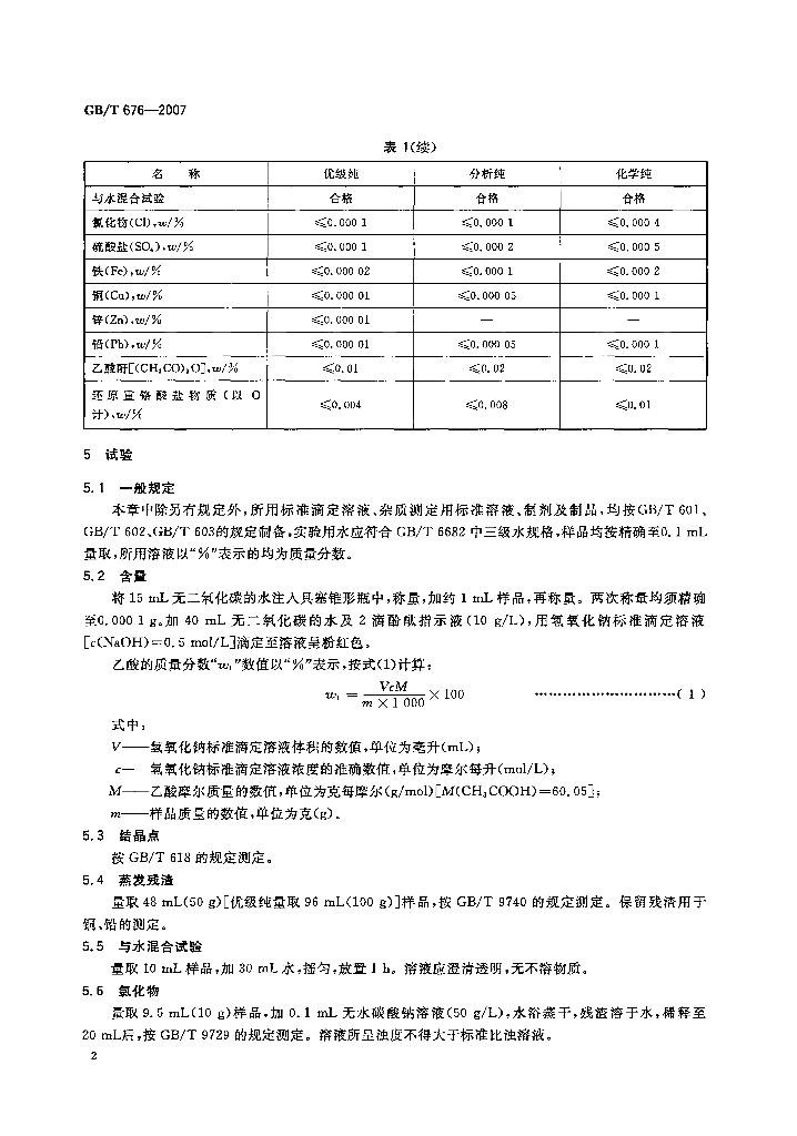 GB/T 676-2007 标准预览