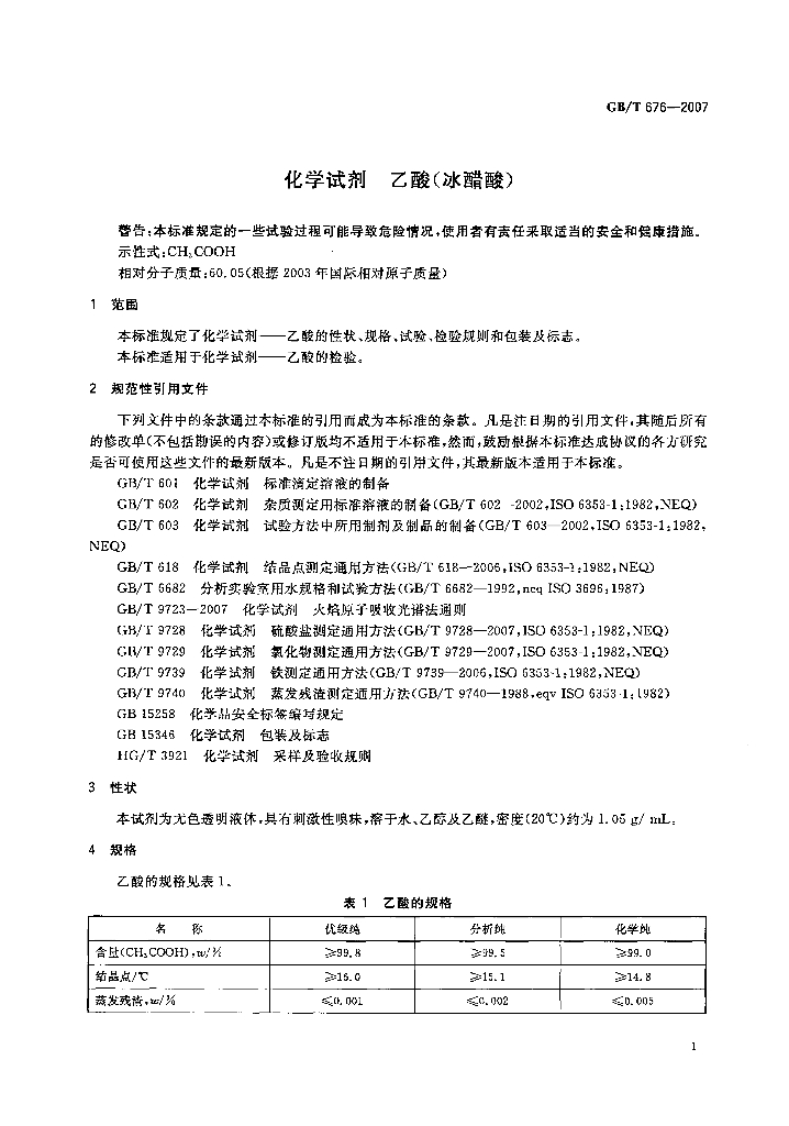 GB/T 676-2007 标准预览
