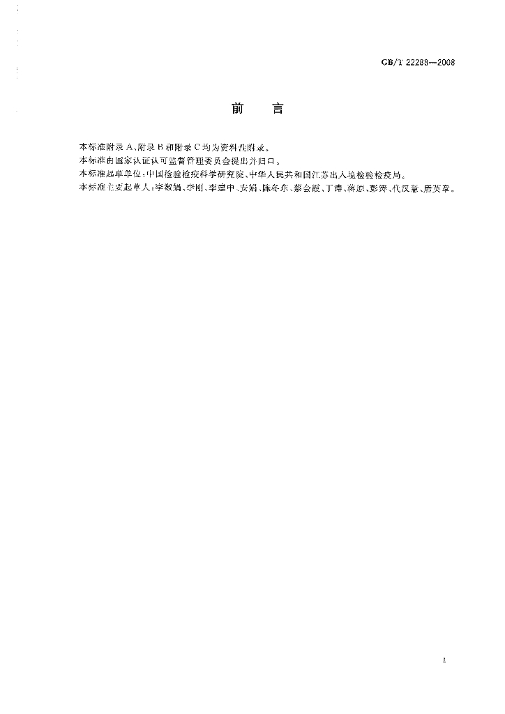 GB/T 22288-2008 标准预览