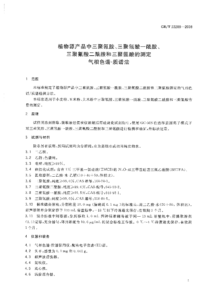 GB/T 22288-2008 标准预览