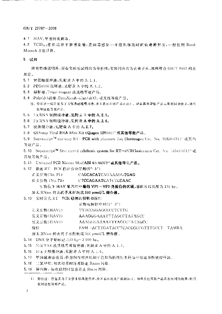 GB/T 22287-2008 标准预览