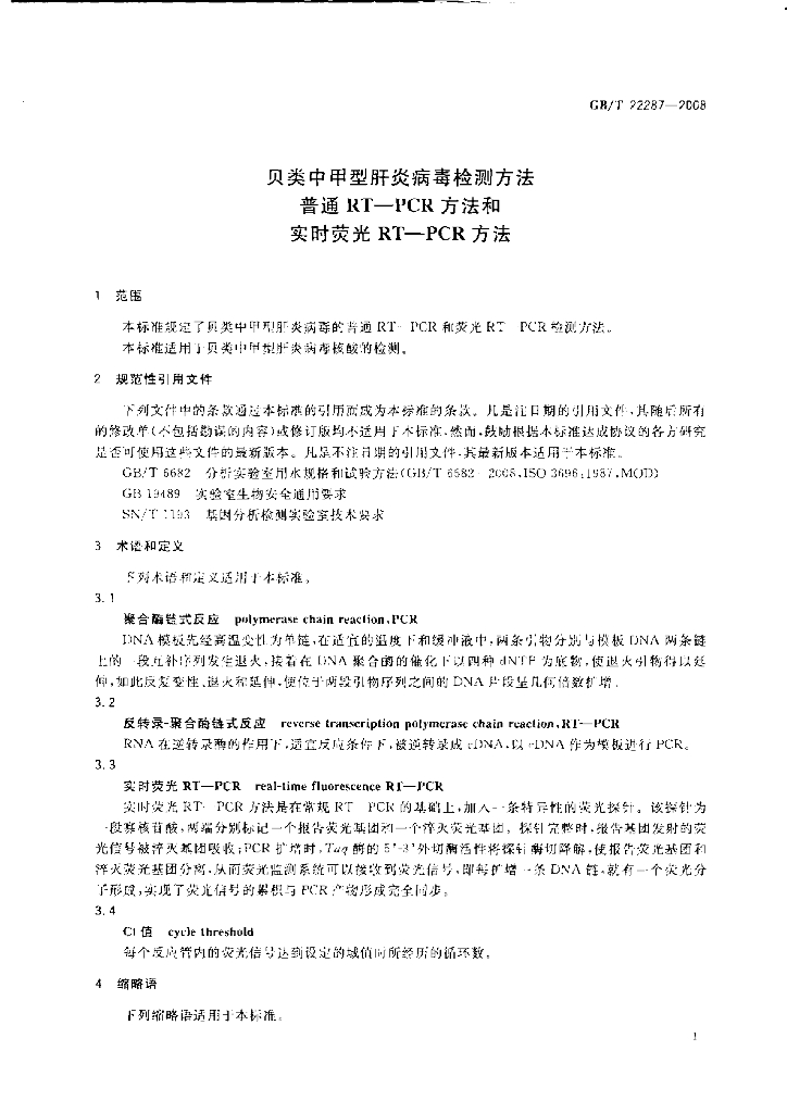 GB/T 22287-2008 标准预览