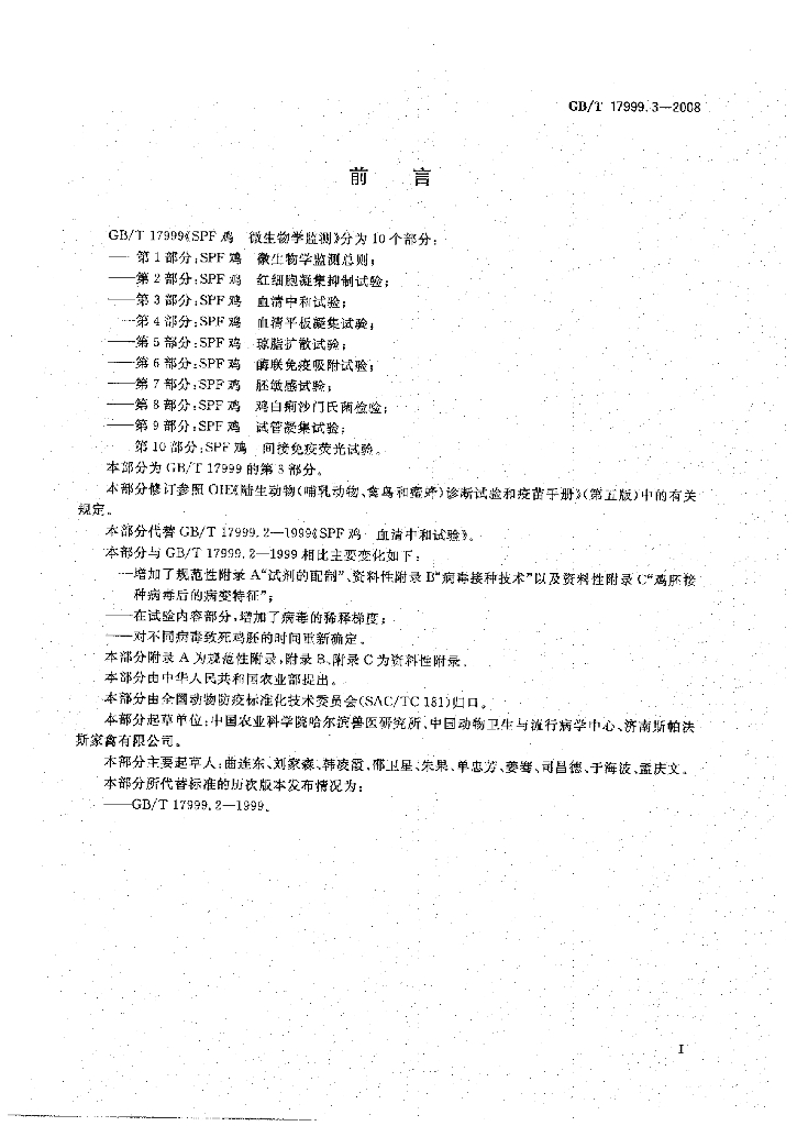 GB/T 17999.3-2008 标准预览