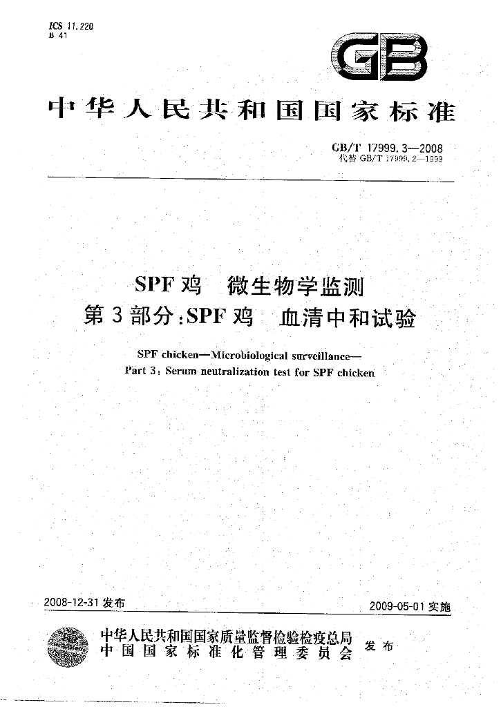 GB/T 17999.3-2008 标准预览