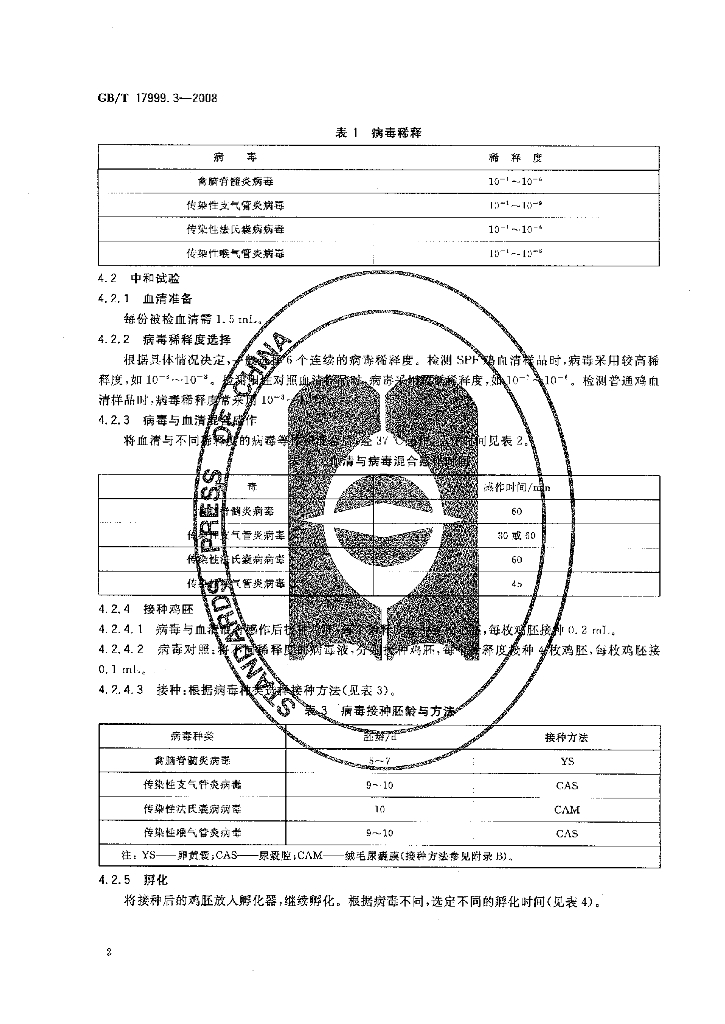 GB/T 17999.3-2008 标准预览