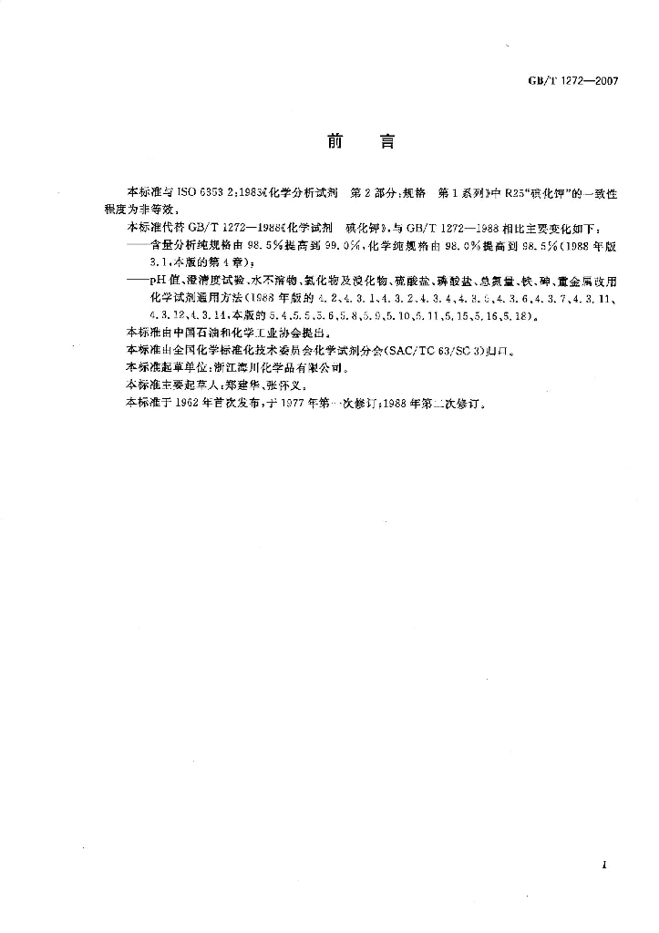 GB/T 1272-2007 标准预览