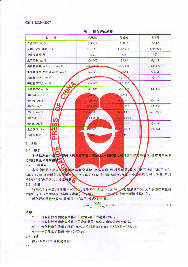 GB/T 1272-2007 标准预览