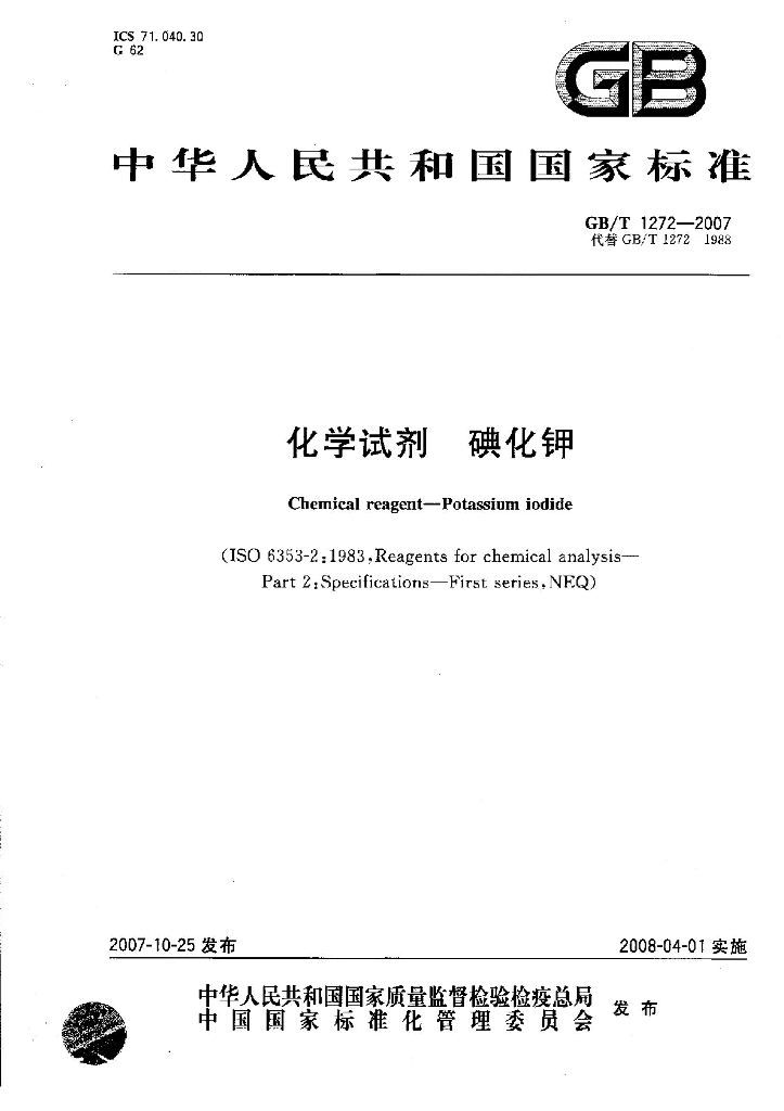 GB/T 1272-2007 标准预览