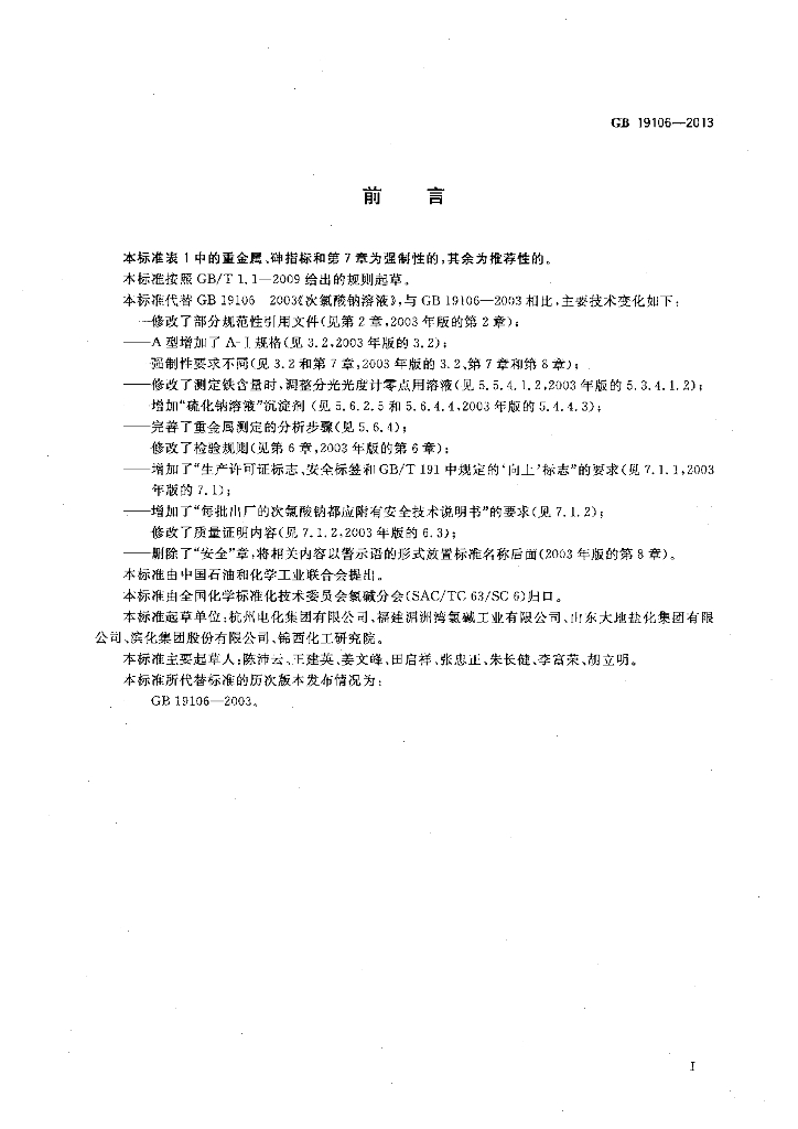 GB/T 19106-2013 标准预览