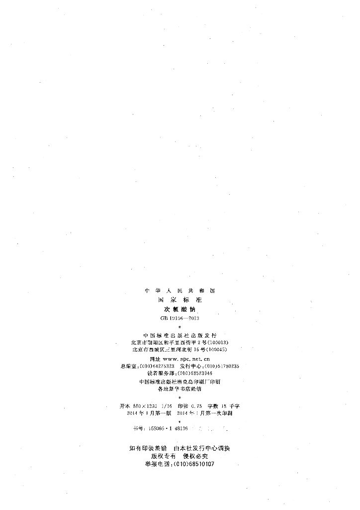 GB/T 19106-2013 标准预览