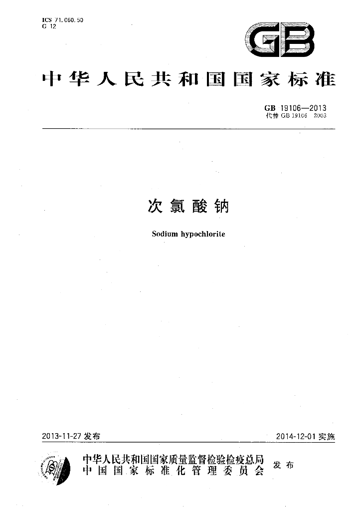 GB/T 19106-2013 标准预览
