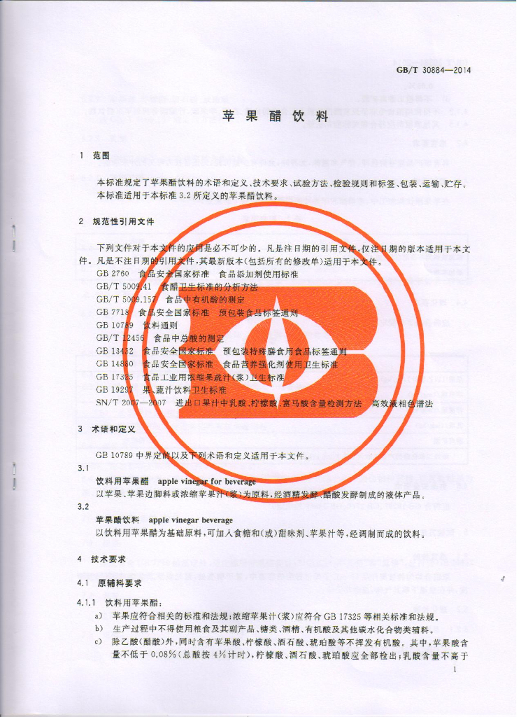 GB/T 30884-2014 标准预览
