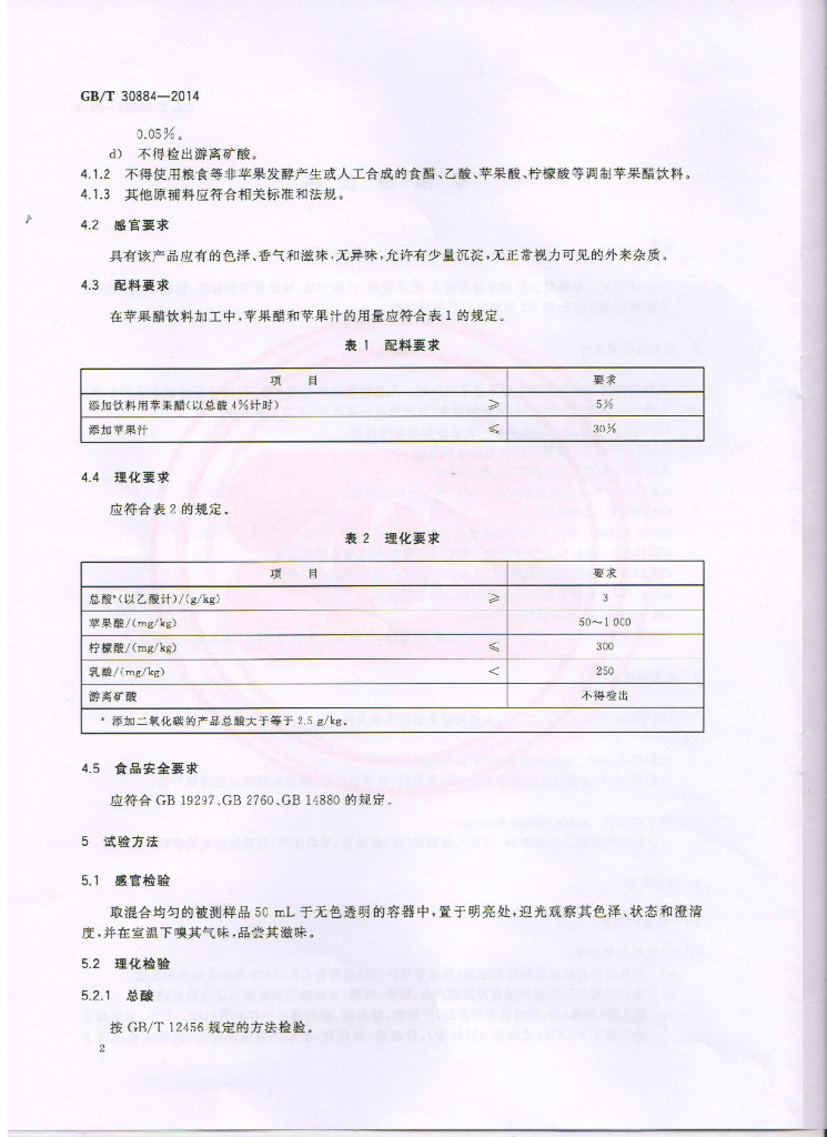 GB/T 30884-2014 标准预览