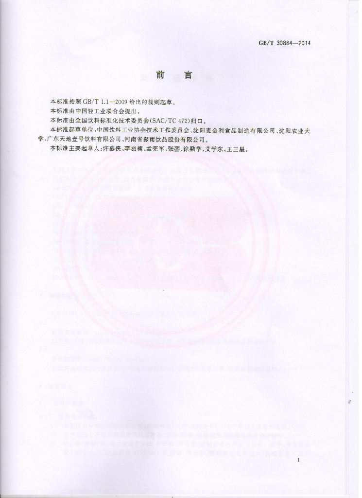 GB/T 30884-2014 标准预览