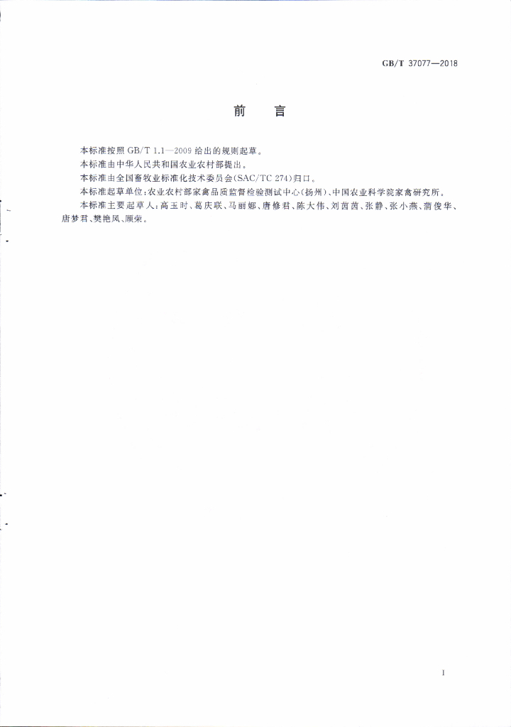 GB/T 37077-2018 标准预览