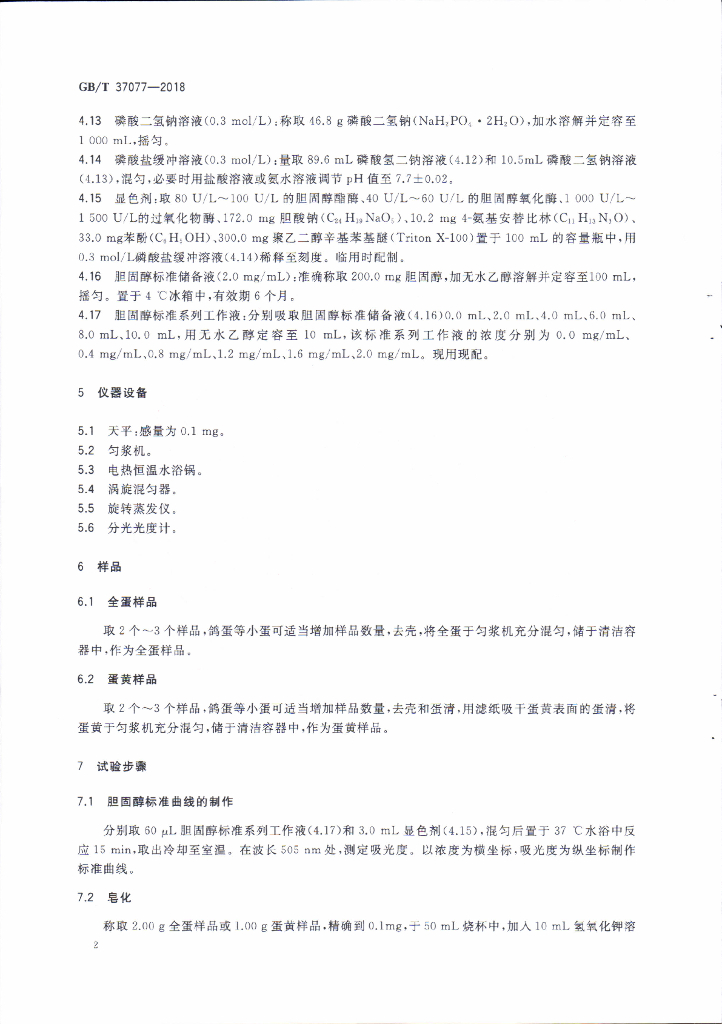 GB/T 37077-2018 标准预览