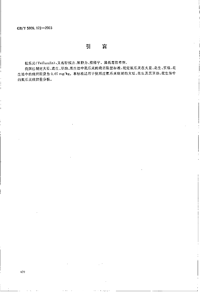 GB/T 5009.172-2003 标准预览