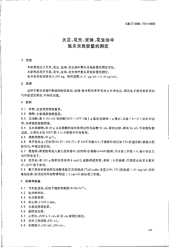 GB/T 5009.172-2003 标准预览