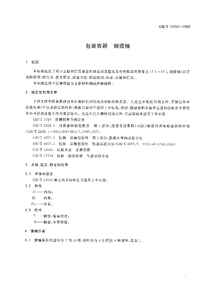 GB/T 13252-2008 标准预览