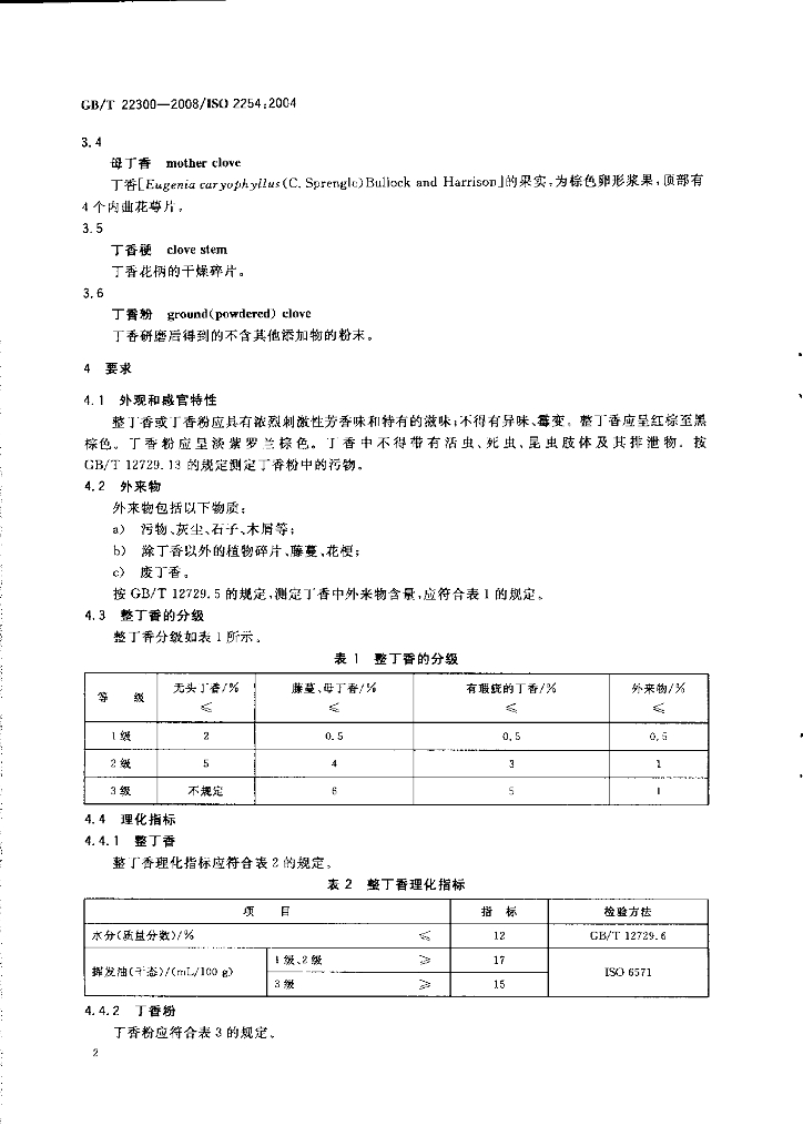 GB/T 22300-2008 标准预览