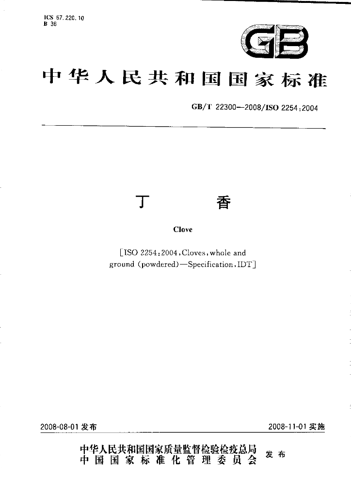 GB/T 22300-2008 标准预览