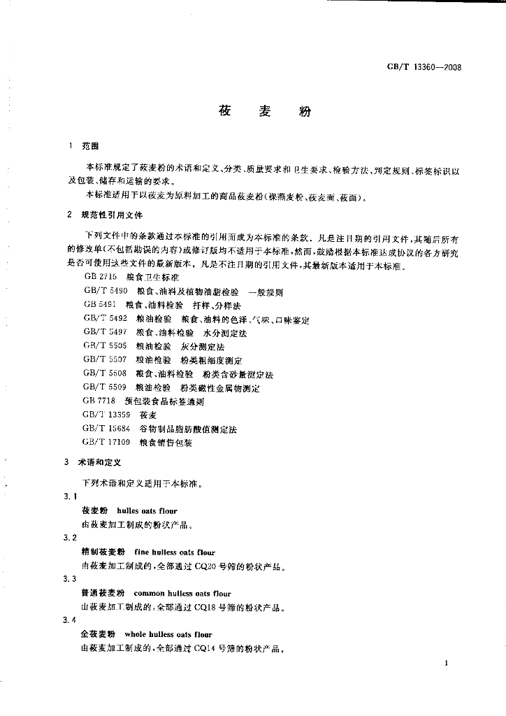 GB/T 13360-2008 标准预览