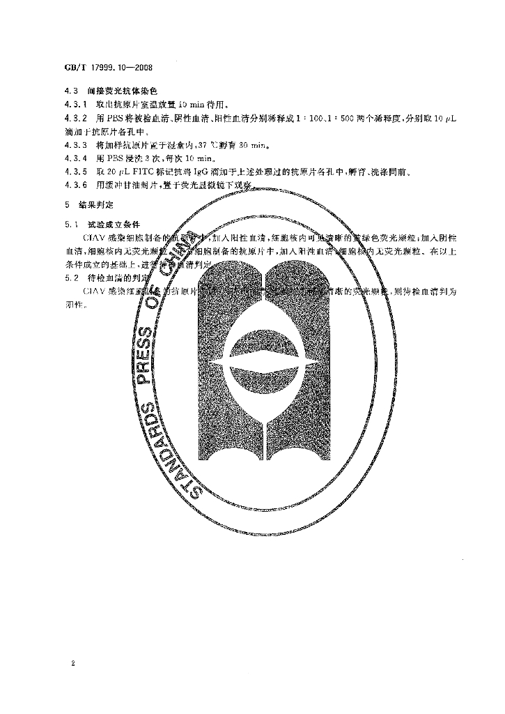 GB/T 17999.10-2008 标准预览