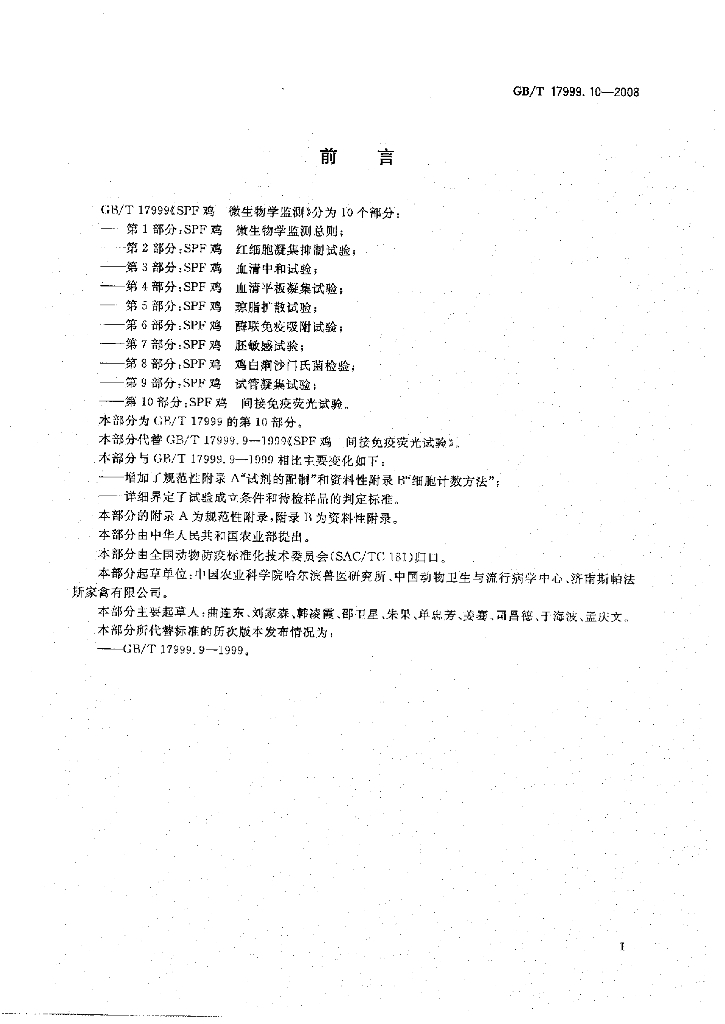 GB/T 17999.10-2008 标准预览