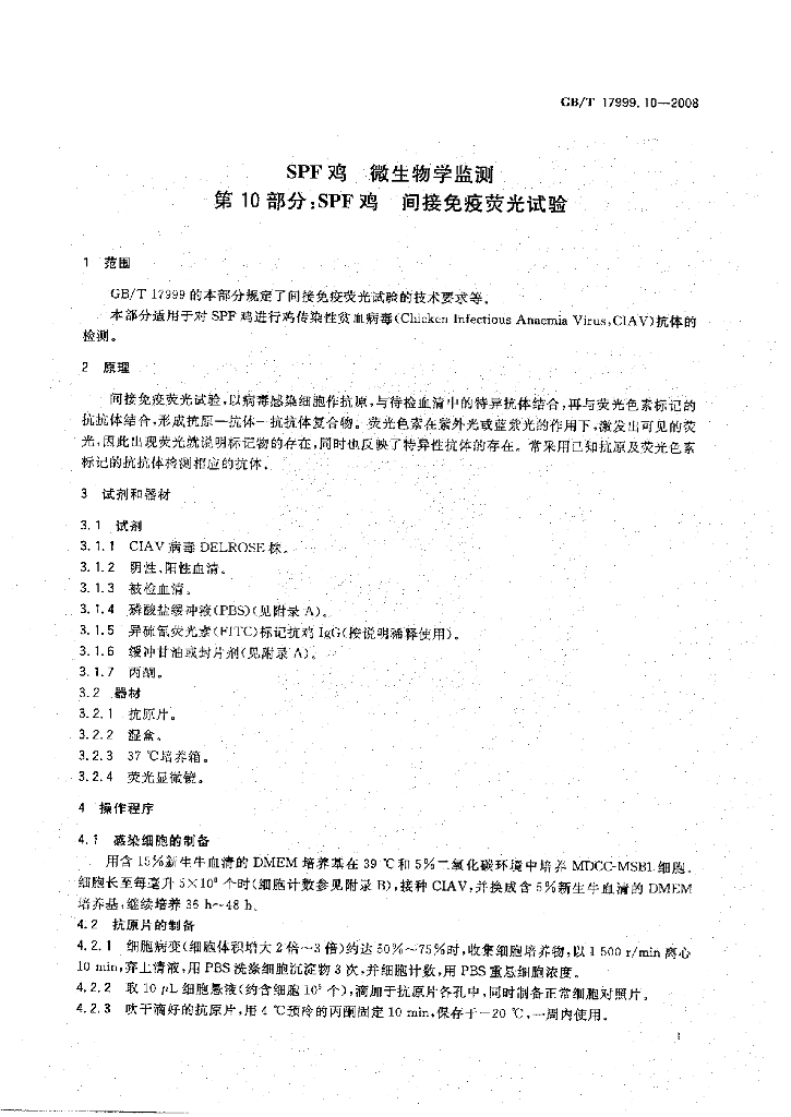 GB/T 17999.10-2008 标准预览
