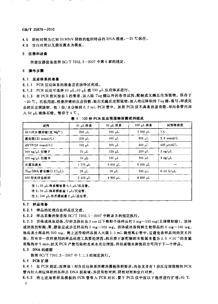 GB/T 25878-2010 标准预览