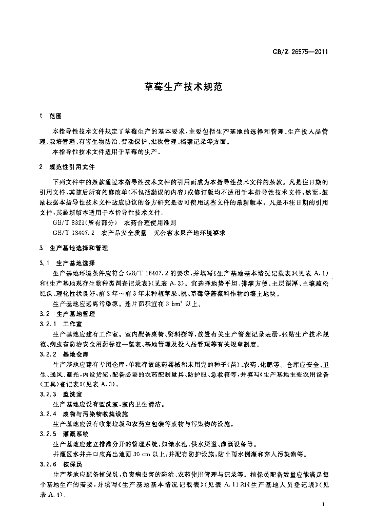 GB/Z 26575-2011 标准预览