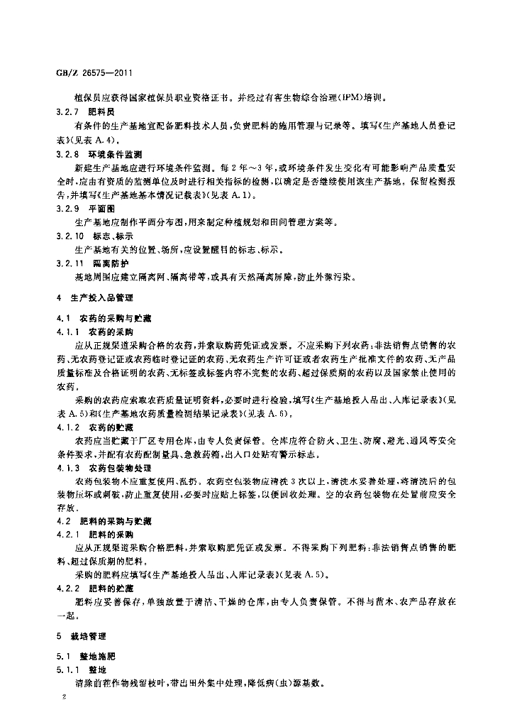 GB/Z 26575-2011 标准预览