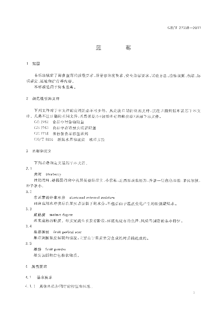 GB/T 27658-2011 标准预览