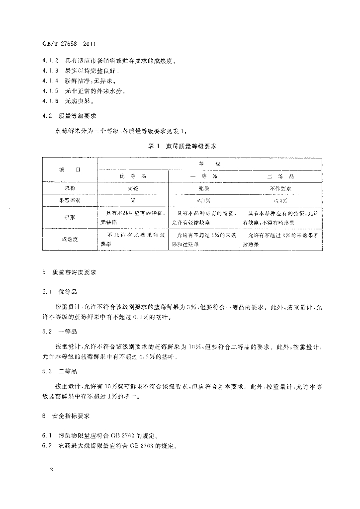 GB/T 27658-2011 标准预览