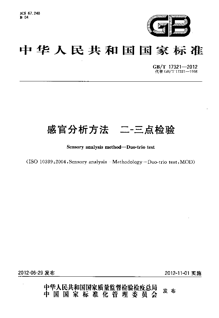 GB/T 17321-2012 标准预览