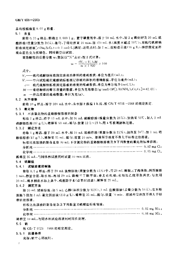 GB/T 656-2003 标准预览