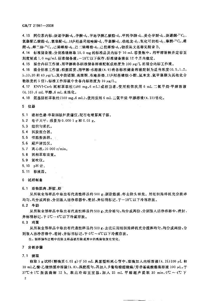 GB/T 21981-2008 标准预览