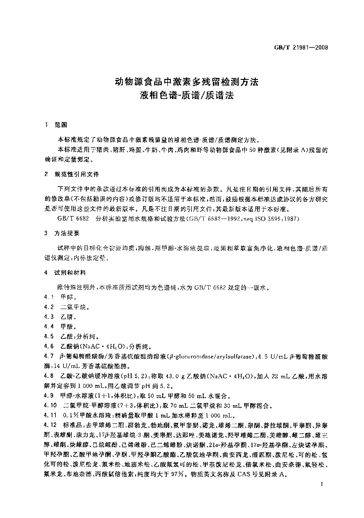 GB/T 21981-2008 标准预览