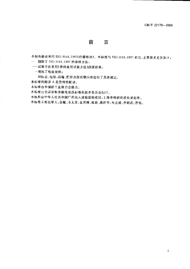 GB/T 22179-2008 标准预览