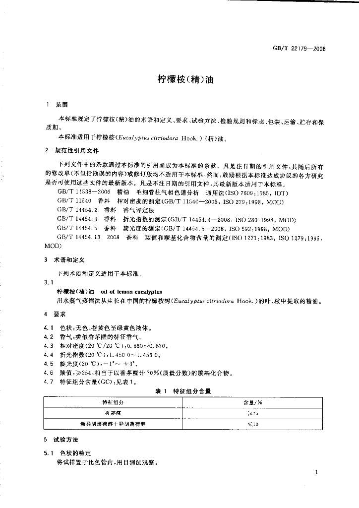 GB/T 22179-2008 标准预览