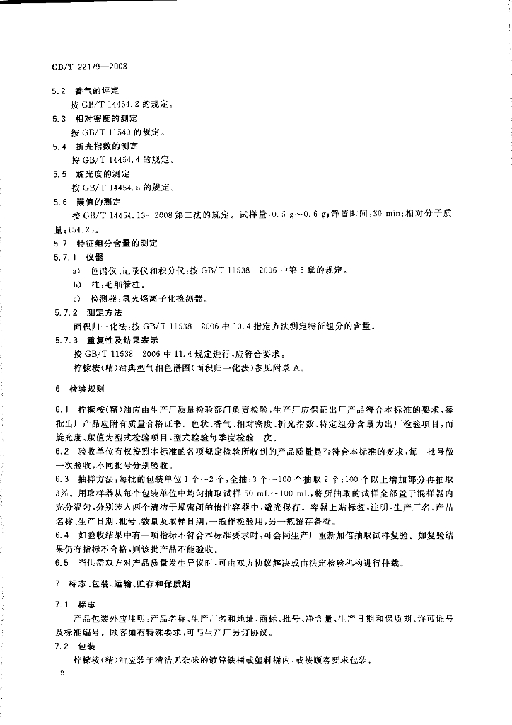 GB/T 22179-2008 标准预览
