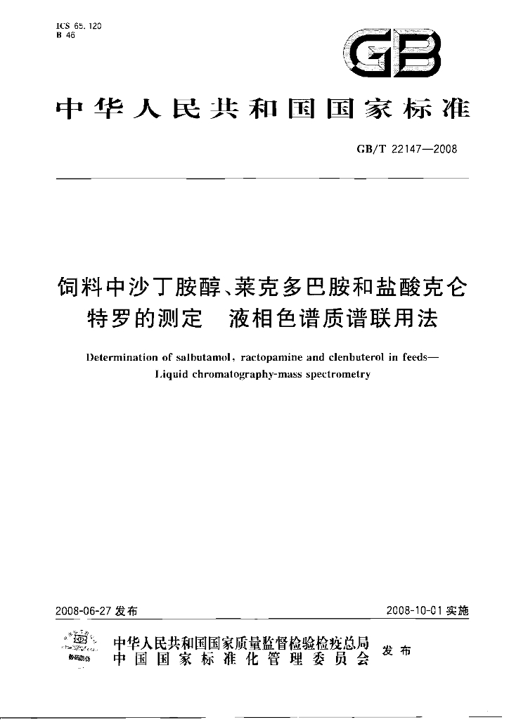 GB/T 22147-2008 标准预览