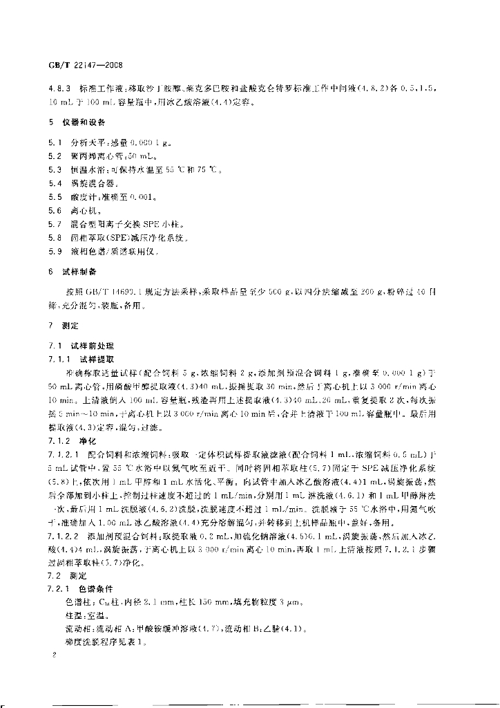 GB/T 22147-2008 标准预览